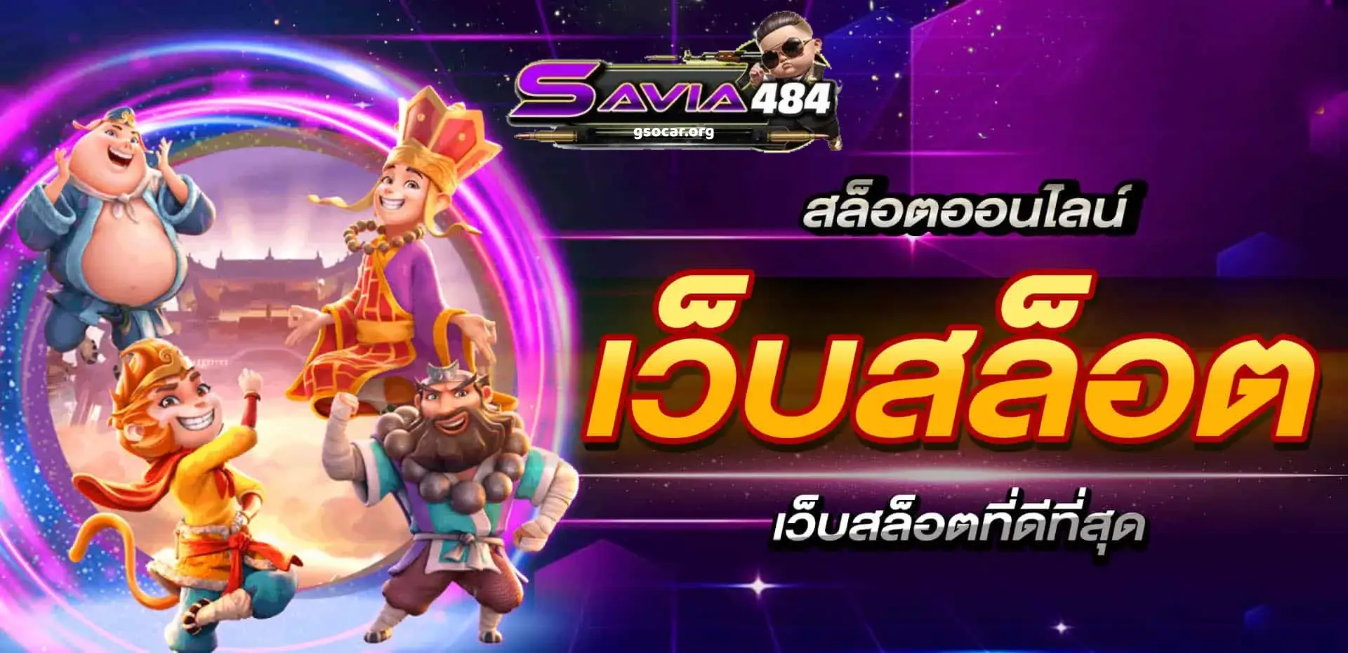 SAVIA484 คาสิโน